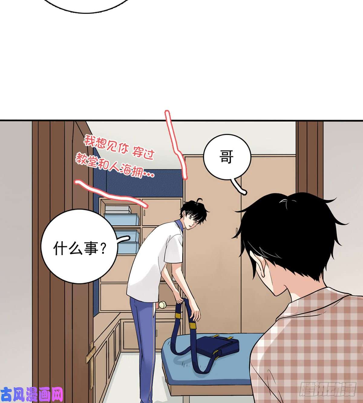 夹心之绊60 交往