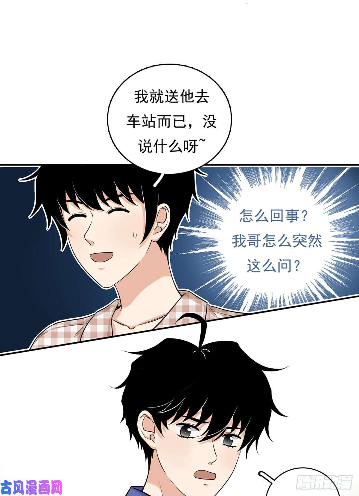 夹心之绊60 交往