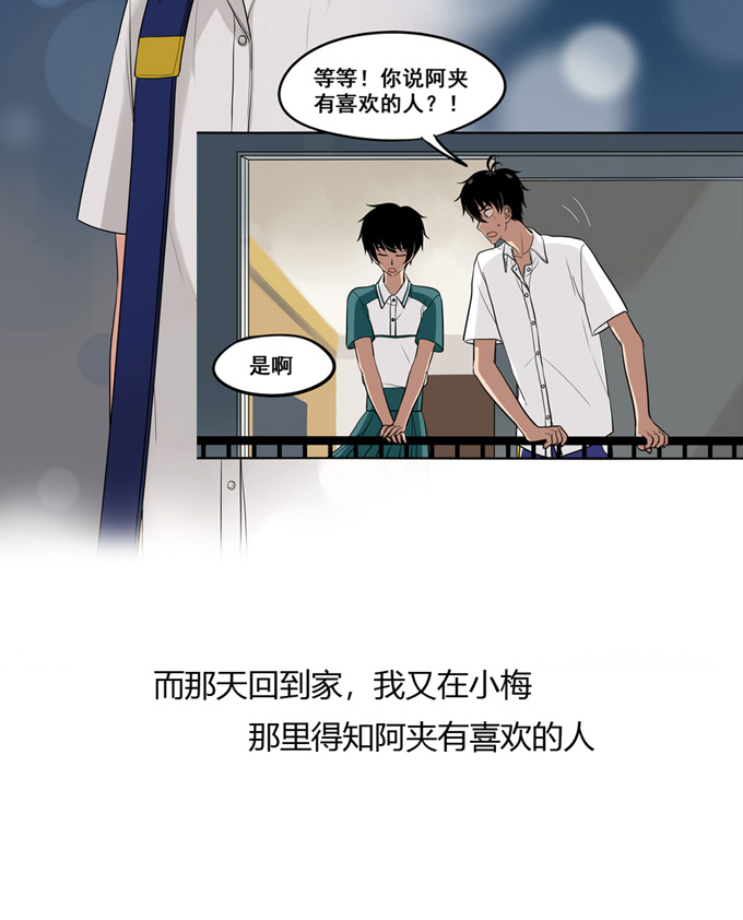 夹心之绊第58话 阿夹的心情