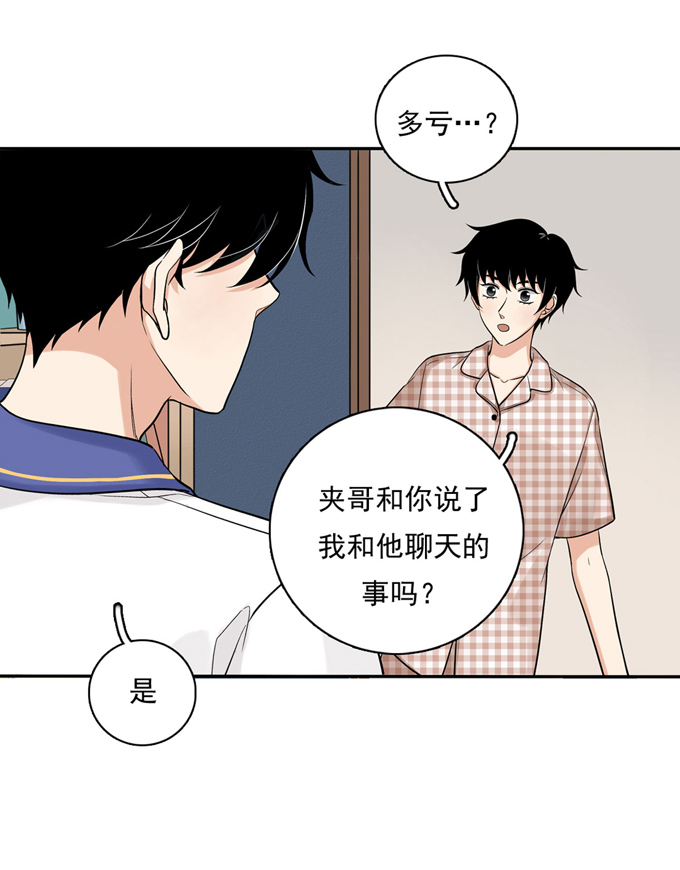 夹心之绊第60话 交往