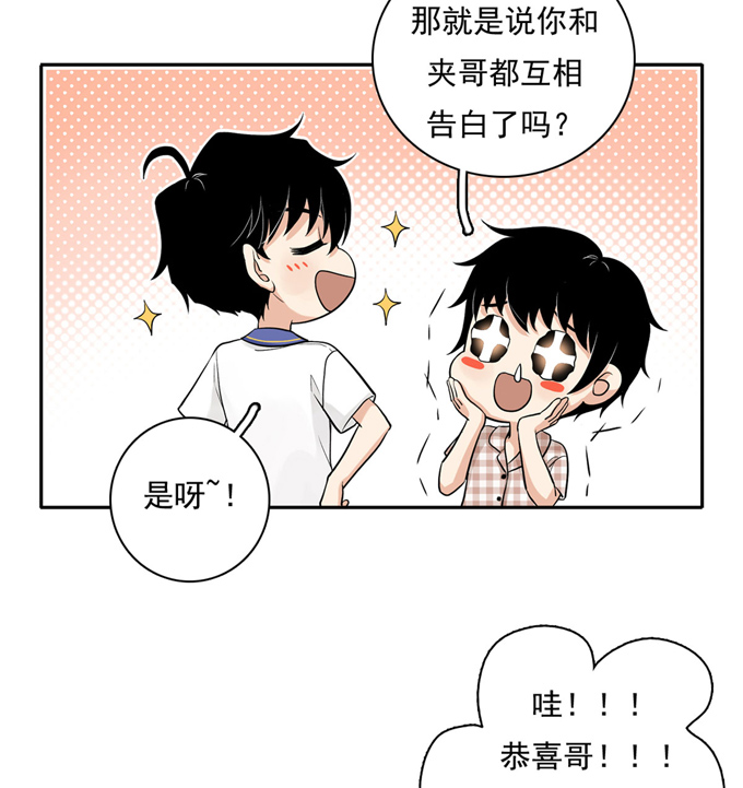 夹心之绊第60话 交往