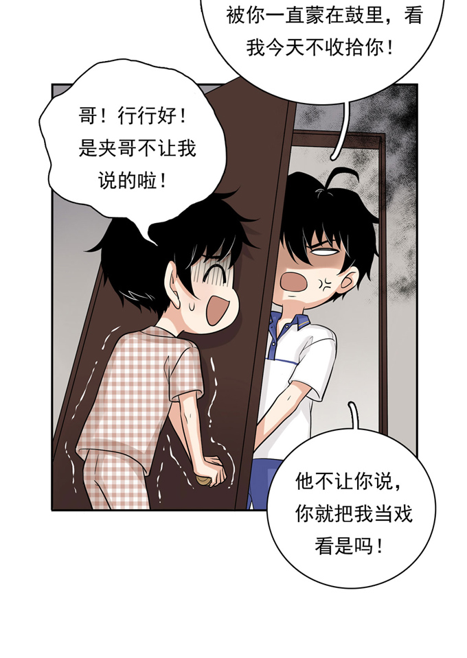 夹心之绊第60话 交往
