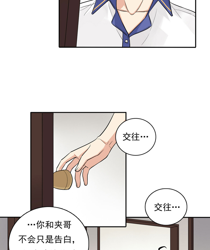 夹心之绊第60话 交往