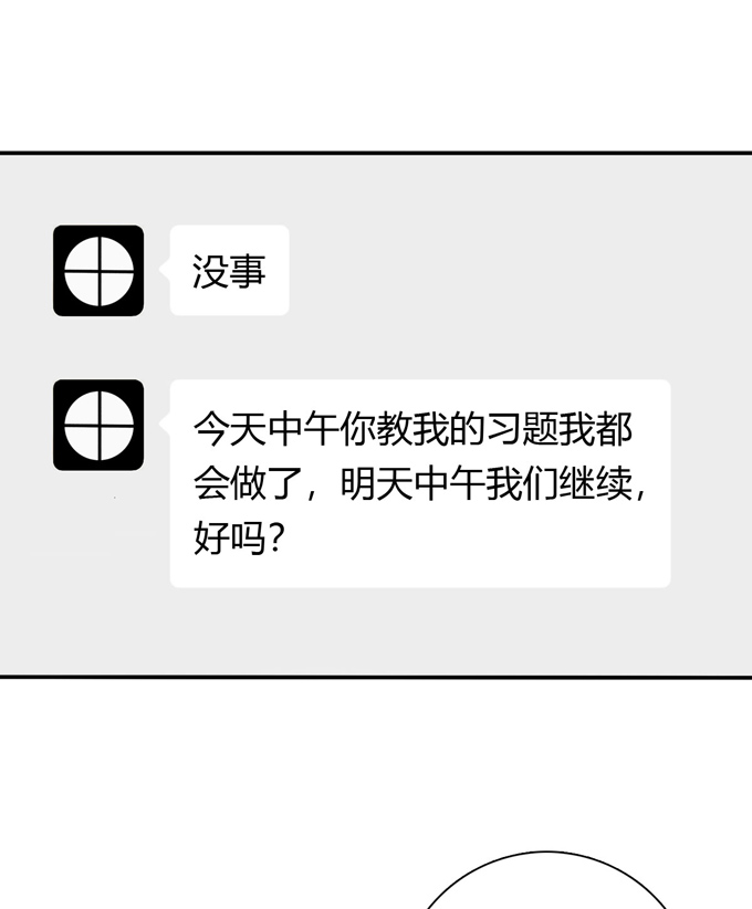 夹心之绊第61话 不能输给他