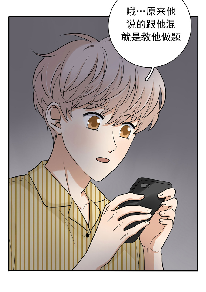 夹心之绊第61话 不能输给他