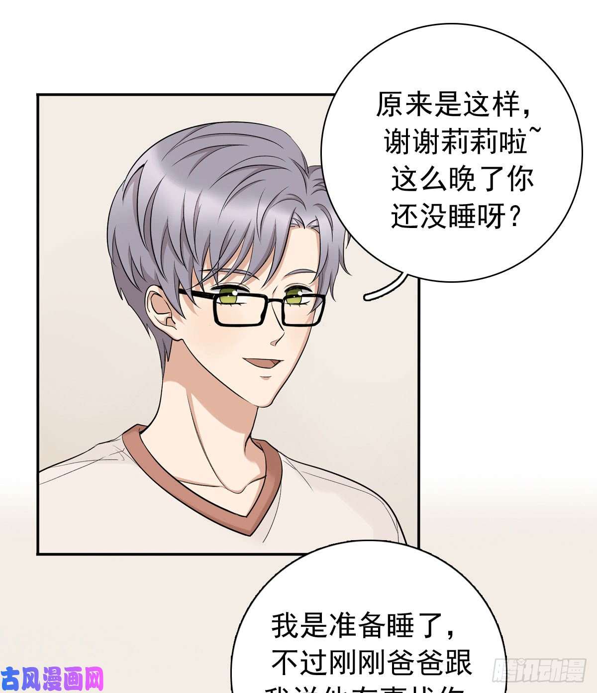 夹心之绊61 不能输给他