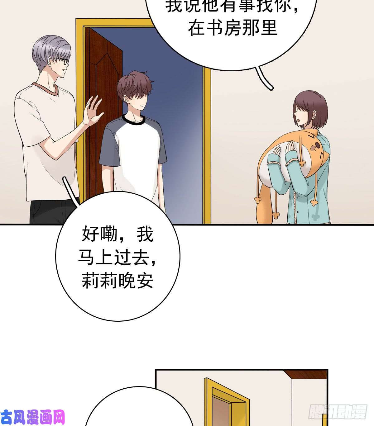 夹心之绊61 不能输给他