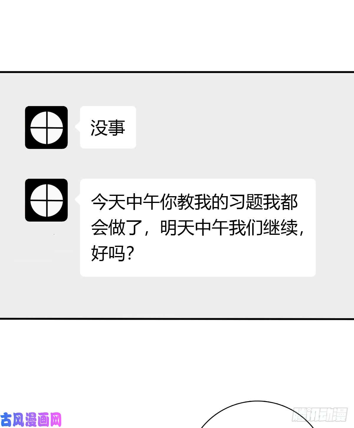夹心之绊61 不能输给他