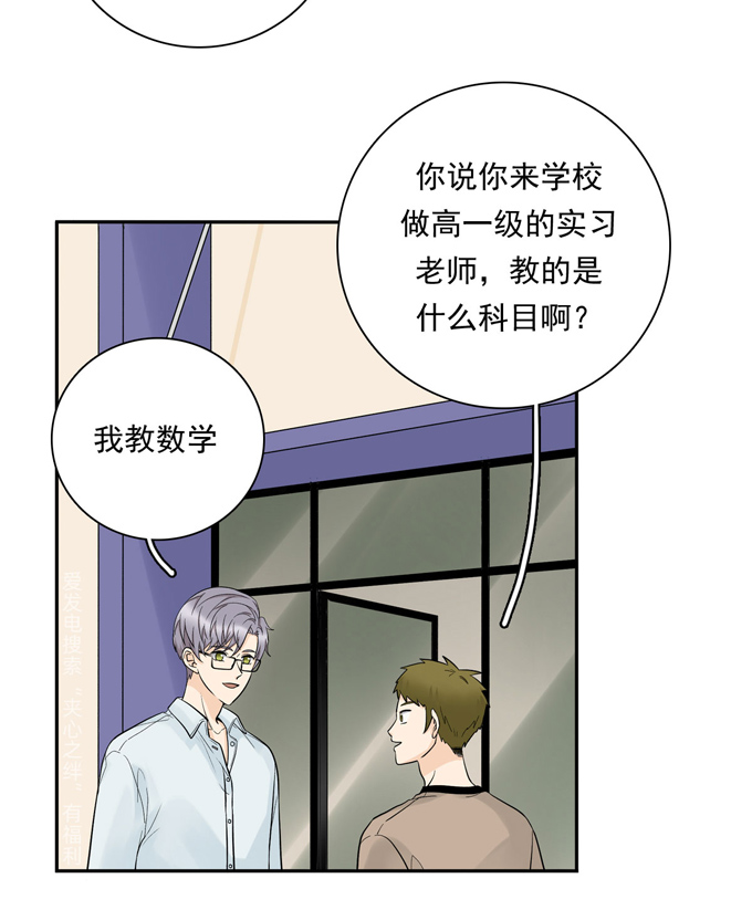 夹心之绊第62话 实习老师
