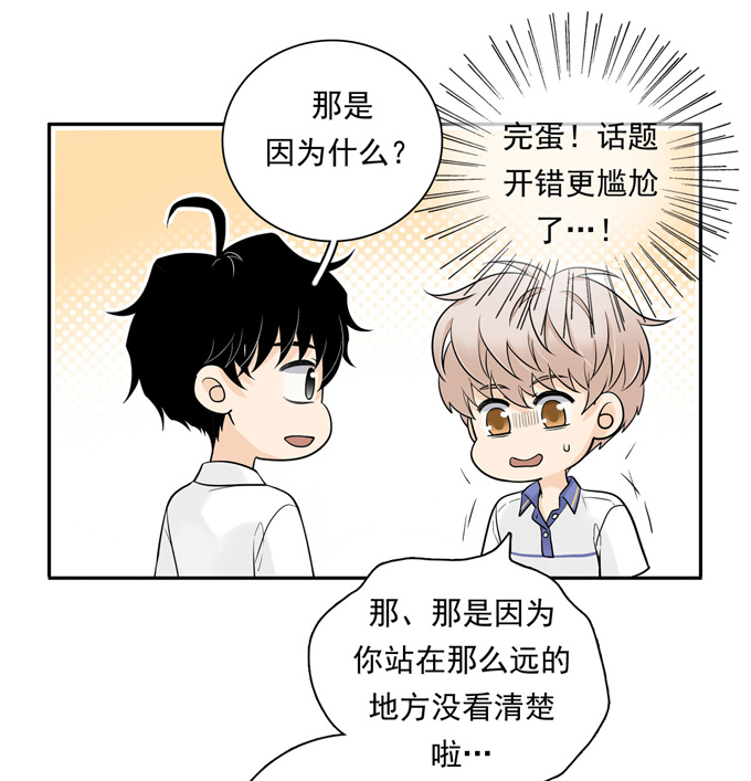 夹心之绊第64话 尴尬