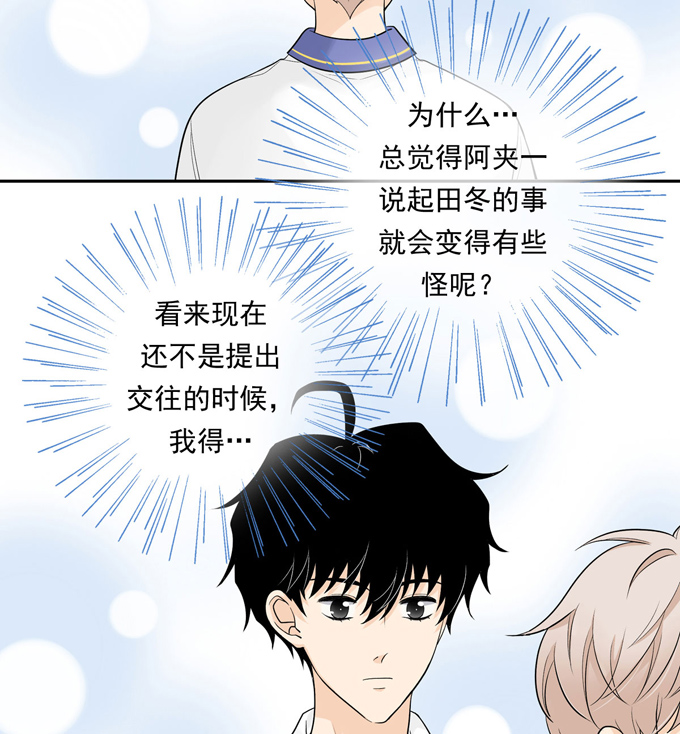 夹心之绊第64话 尴尬
