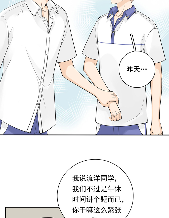夹心之绊第64话 尴尬