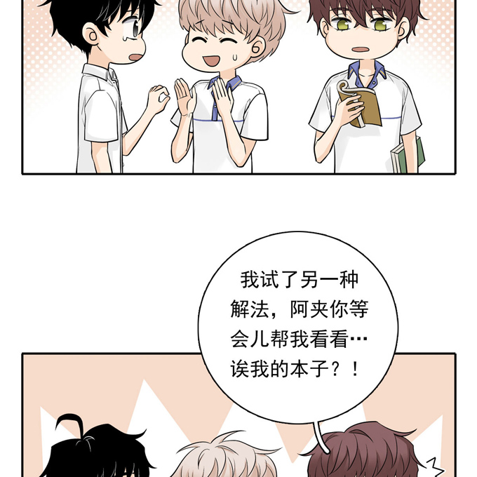夹心之绊第64话 尴尬