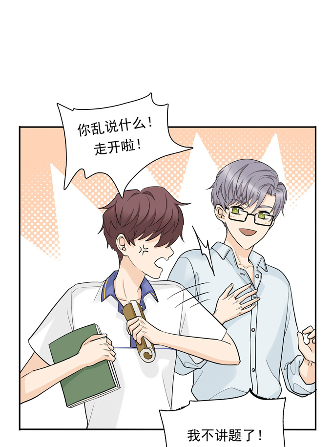 夹心之绊第65话 恋爱脑