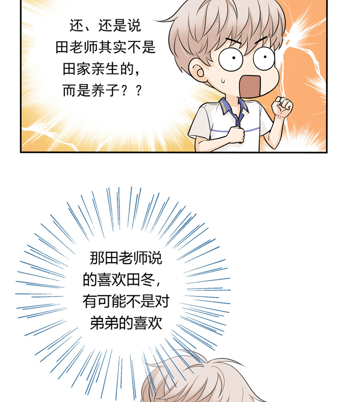 夹心之绊第65话 恋爱脑
