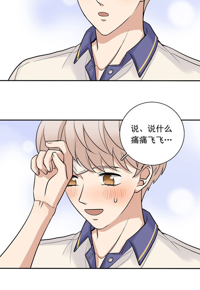 夹心之绊第70话上 上药