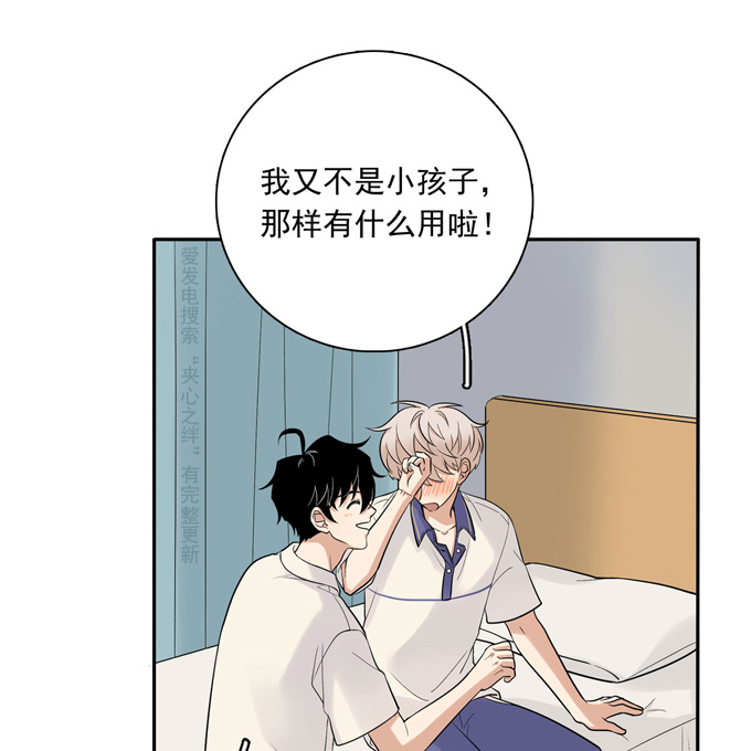 夹心之绊第70话上 上药