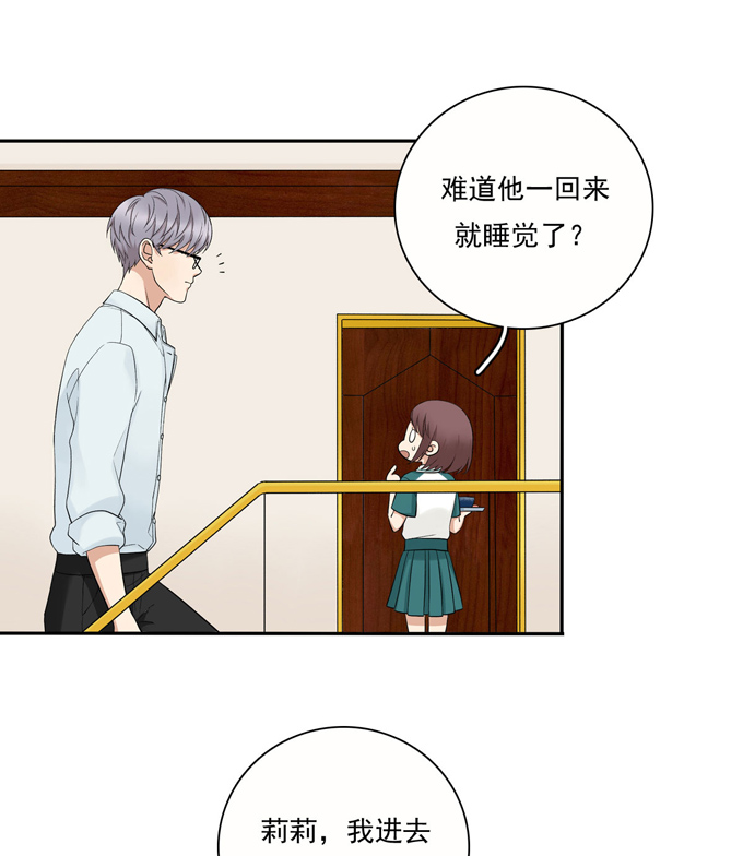 夹心之绊第71话 情敌