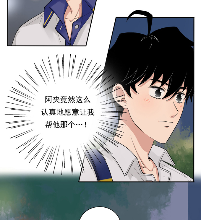 夹心之绊第71话 情敌