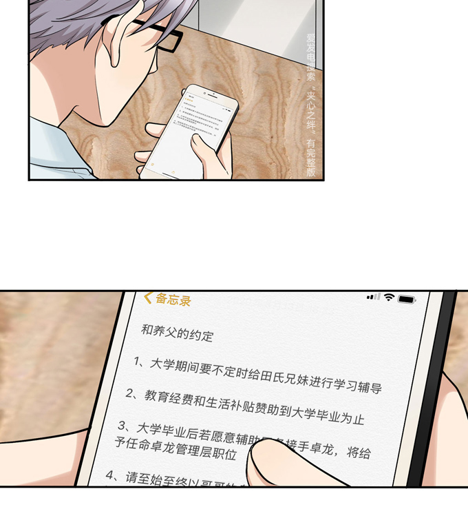 夹心之绊第73话 过于主观