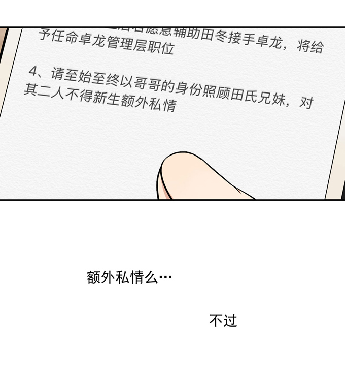 夹心之绊第73话 过于主观