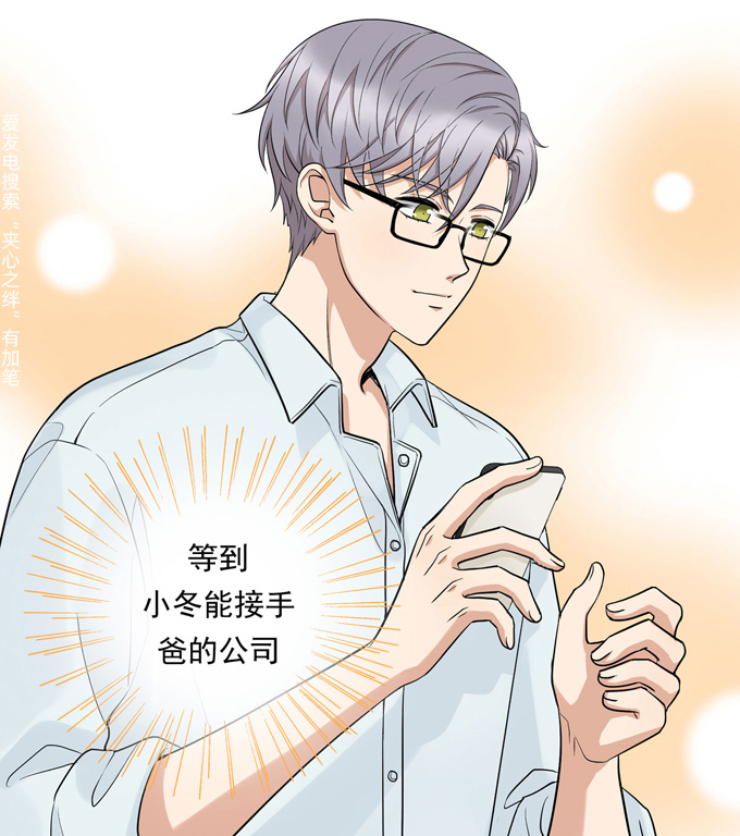 夹心之绊第73话 过于主观