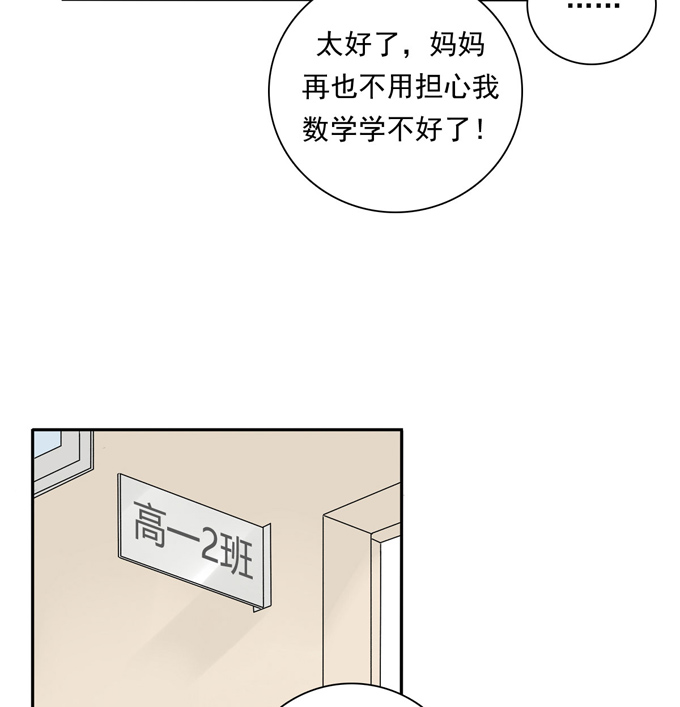 夹心之绊第74话 算账