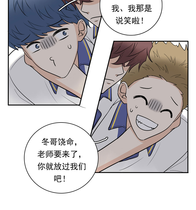 夹心之绊第74话 算账