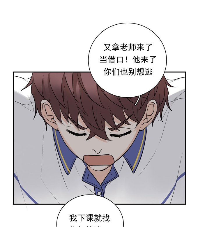 夹心之绊第74话 算账