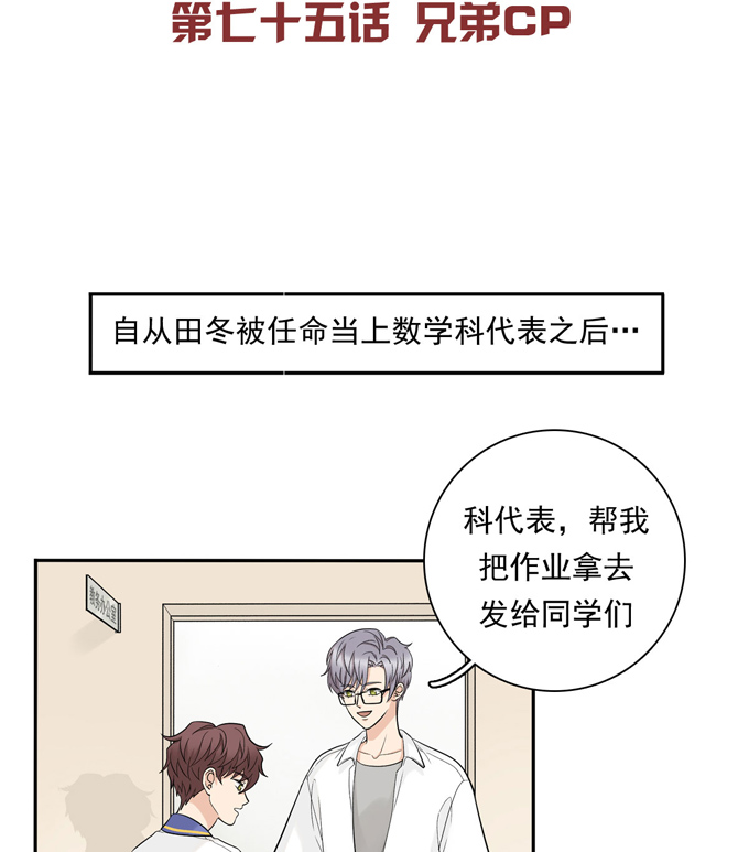 夹心之绊第75话 兄弟cp