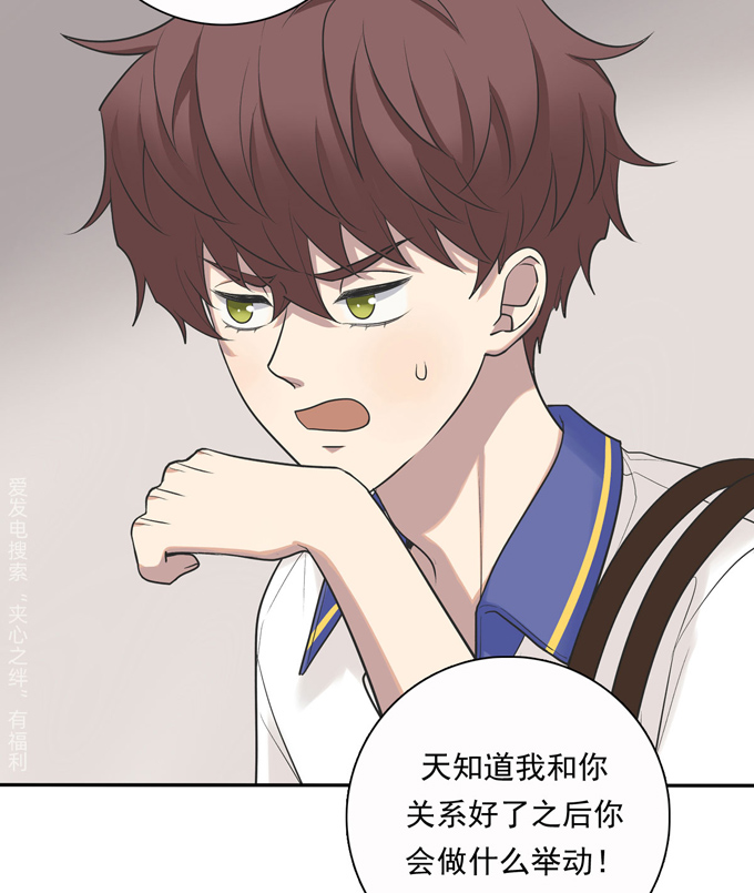 夹心之绊第76话 私心
