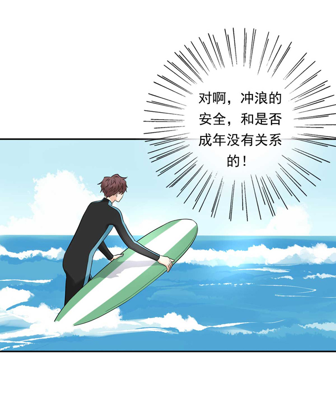 夹心之绊第78话 真有缘