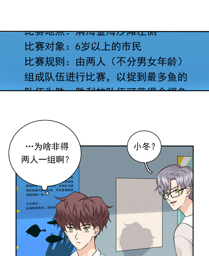 夹心之绊第78话 真有缘