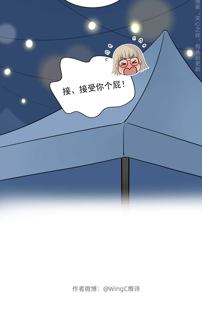 夹心之绊第82话 弟弟的心意
