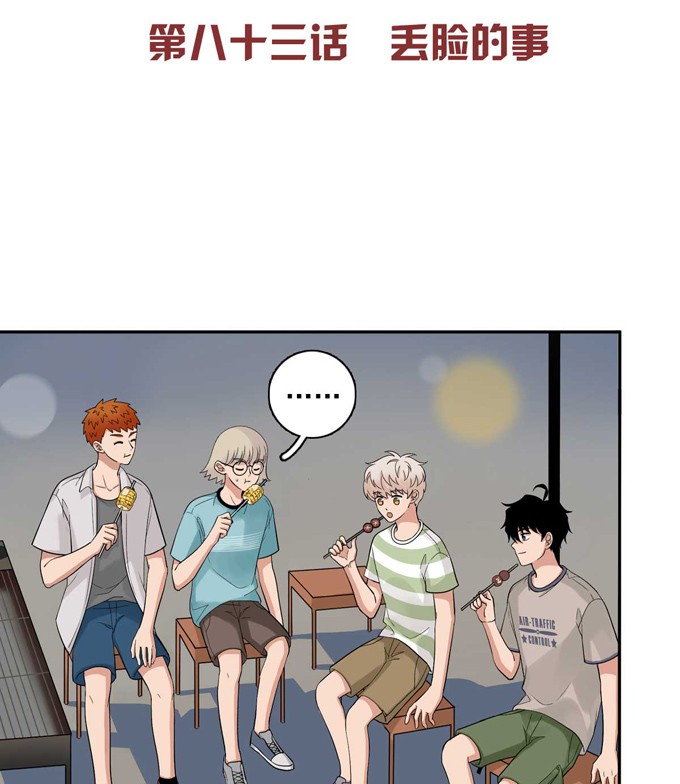 夹心之绊第83话 丢脸的事