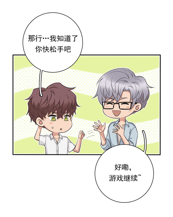 夹心之绊第83话 丢脸的事