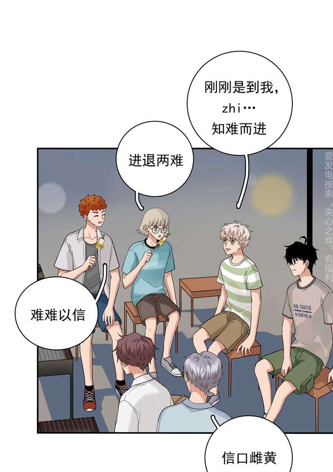 夹心之绊第83话 丢脸的事