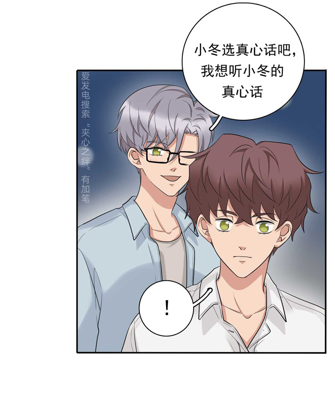 夹心之绊第83话 丢脸的事