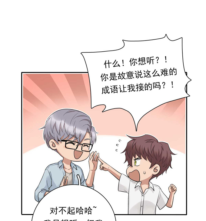 夹心之绊第83话 丢脸的事