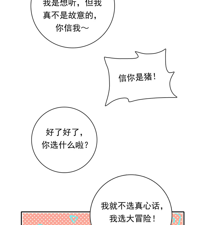 夹心之绊第83话 丢脸的事