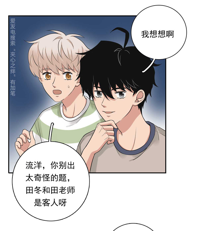 夹心之绊第83话 丢脸的事