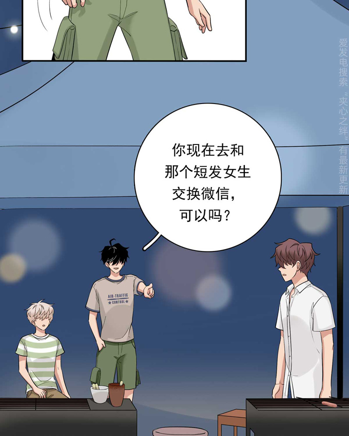 夹心之绊第83话 丢脸的事