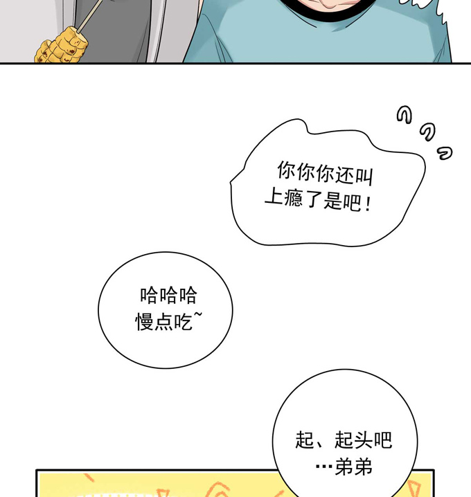 夹心之绊第83话 丢脸的事