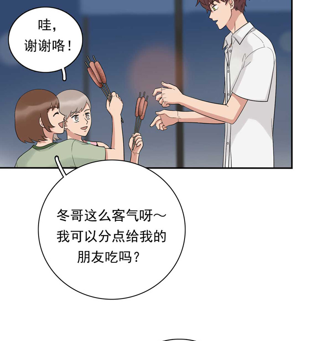 夹心之绊第84话 交换微信