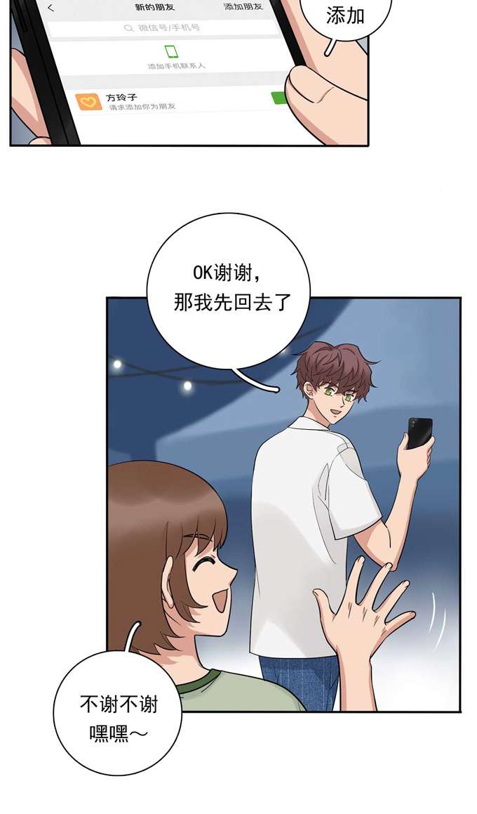 夹心之绊第84话 交换微信