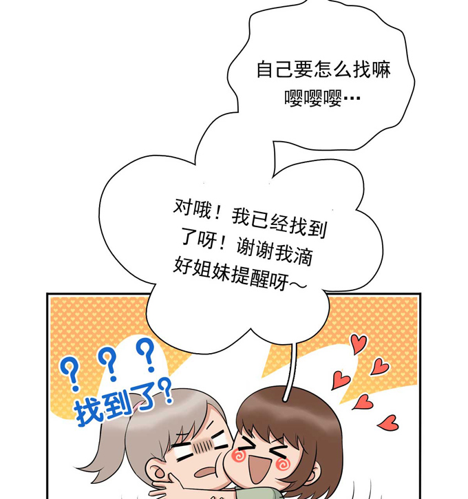 夹心之绊第84话 交换微信