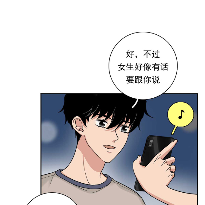 夹心之绊第84话 交换微信