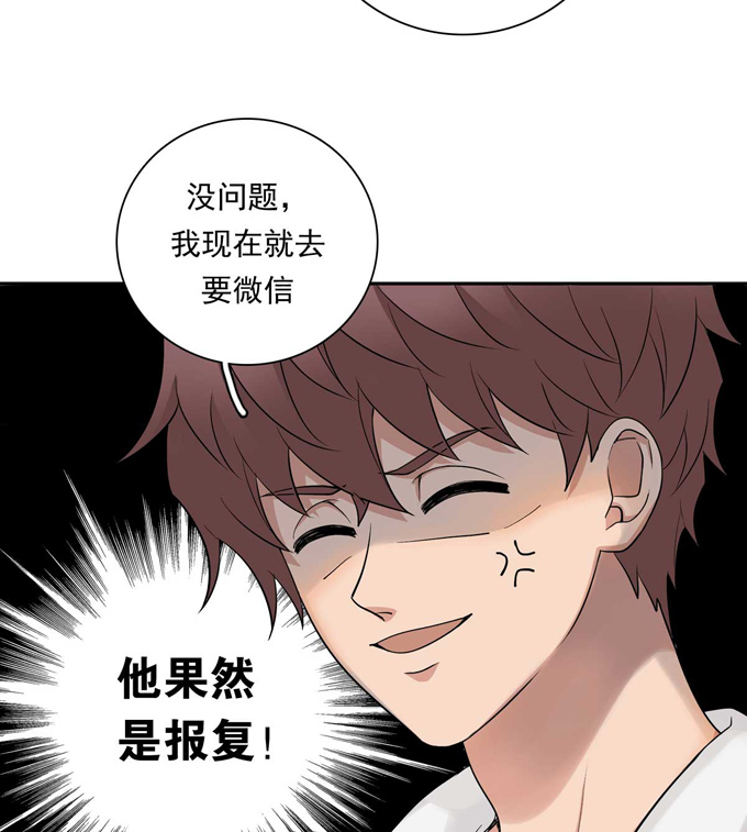 夹心之绊第84话 交换微信