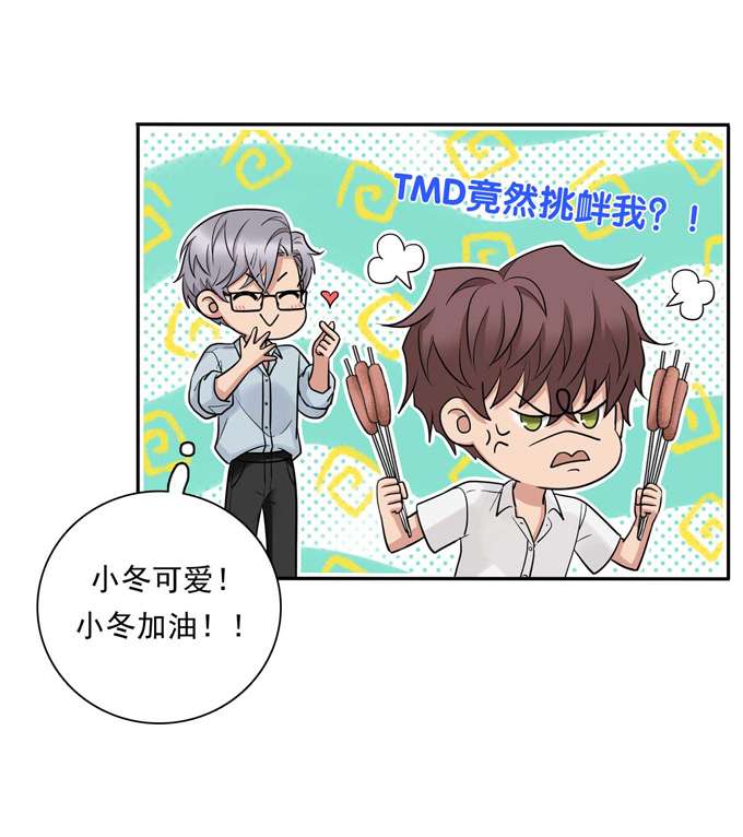 夹心之绊第84话 交换微信