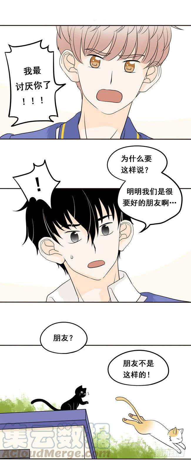 夹心之绊4话 我最讨厌你了